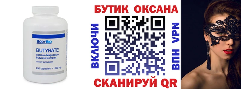 Бутират BDO  Альметьевск 