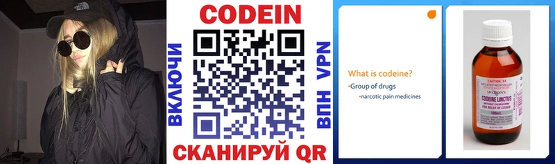 Codein напиток Lean (лин)  Альметьевск 